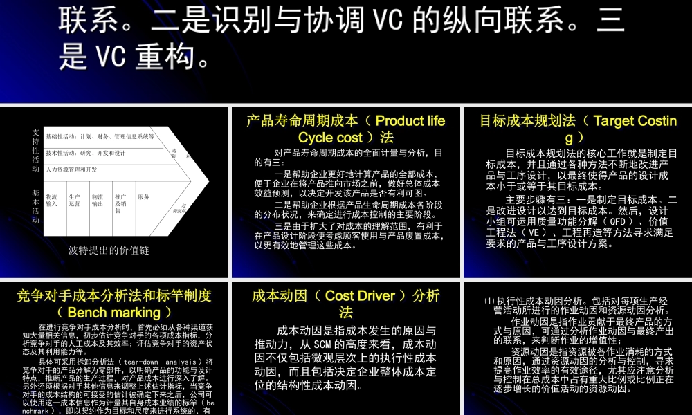 价值链（value-chain ,VC）分析.ppt