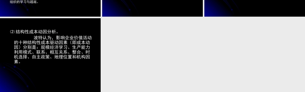 价值链（value-chain ,VC）分析.ppt