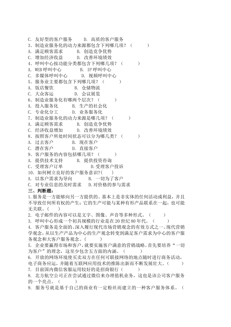 模块一题库.doc_第2页