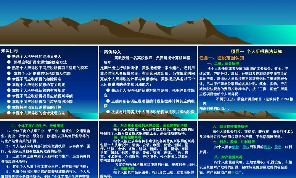 模块九个人所得税法会计.ppt