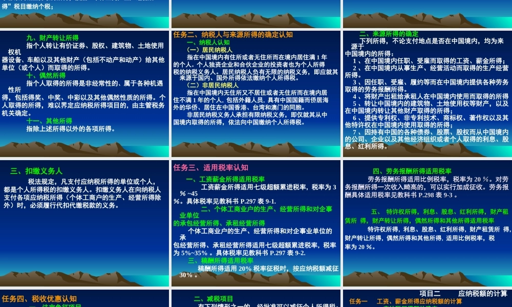 模块九个人所得税法会计.ppt