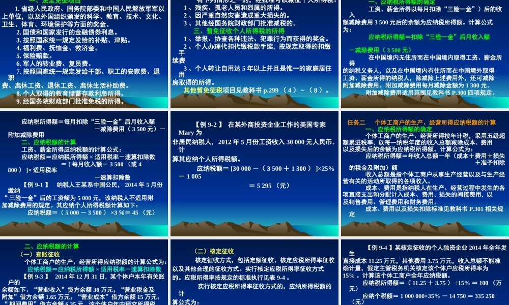 模块九个人所得税法会计.ppt