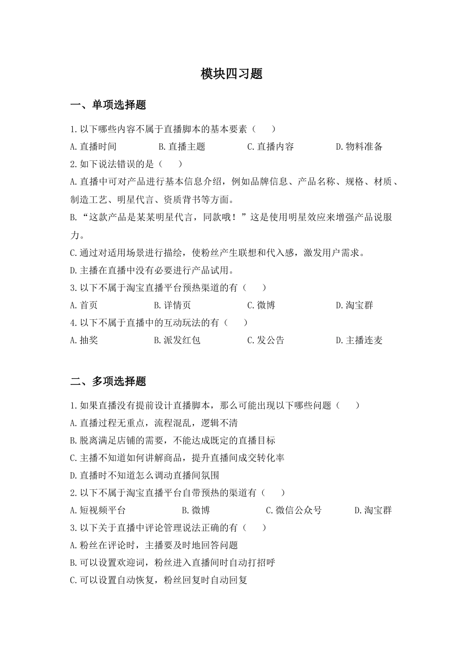 模块四习题.docx_第1页