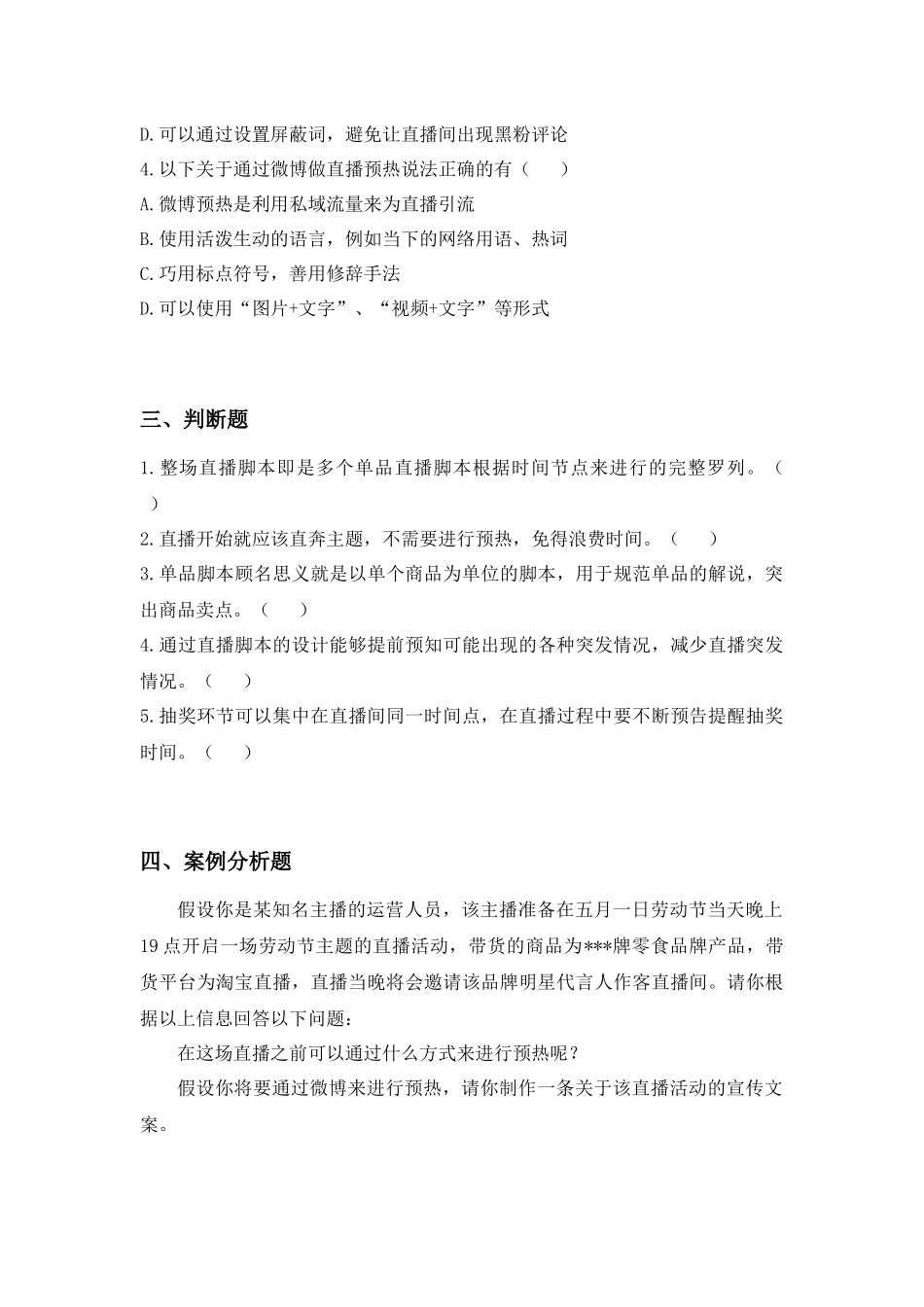 模块四习题.docx_第2页