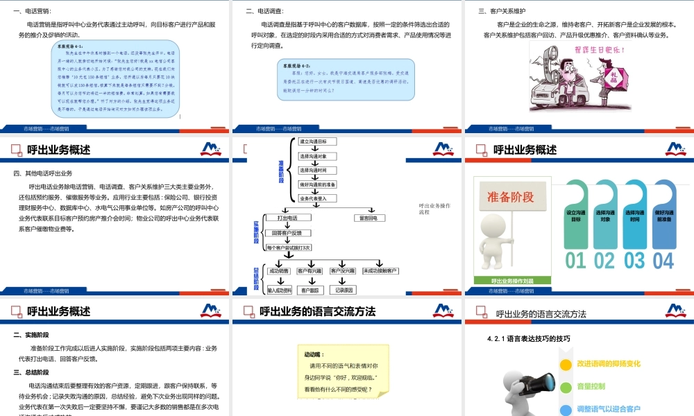 模块四 呼出型业务处理.ppt