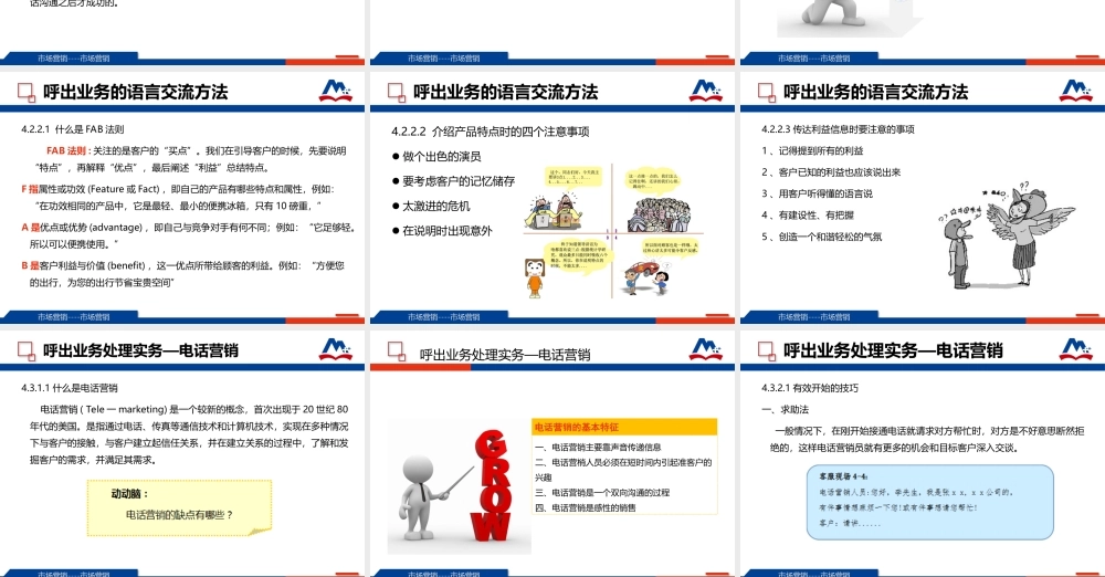 模块四 呼出型业务处理.ppt