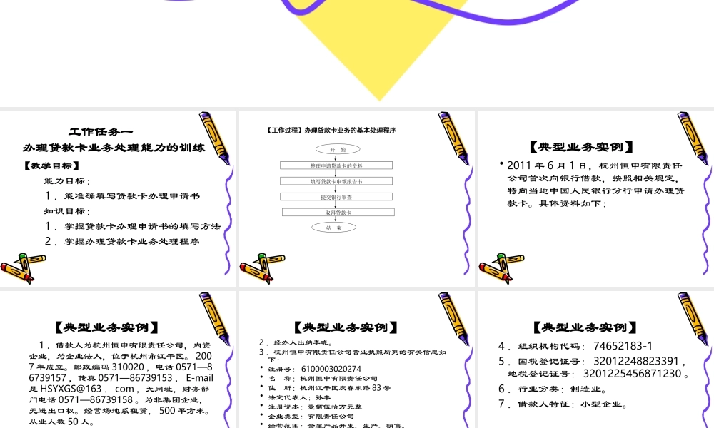 模块六：银行借款业务处理能力的训练.ppt