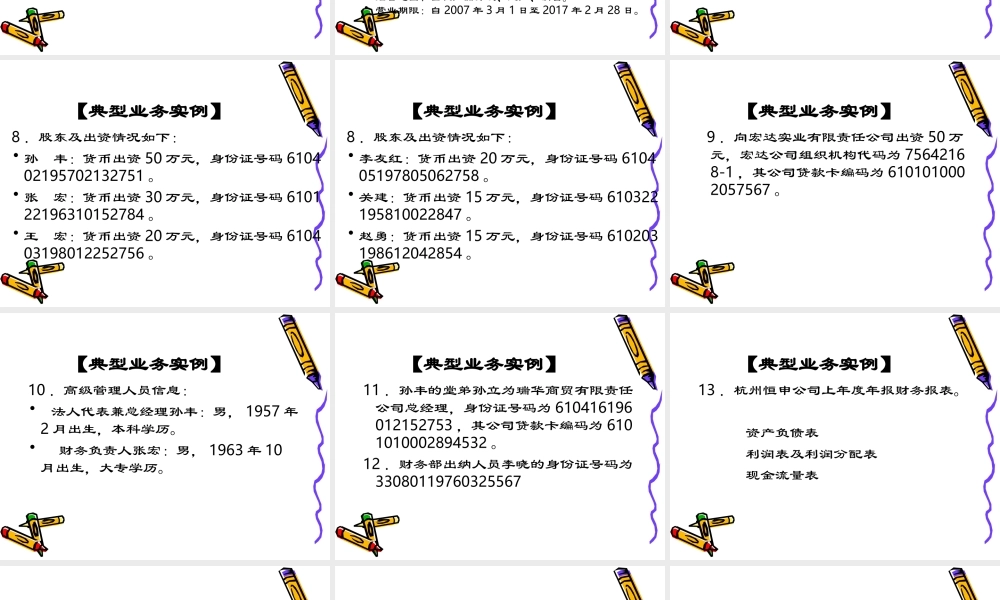 模块六：银行借款业务处理能力的训练.ppt