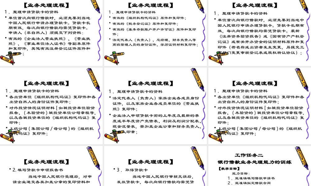 模块六：银行借款业务处理能力的训练.ppt