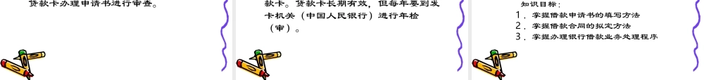 模块六：银行借款业务处理能力的训练.ppt