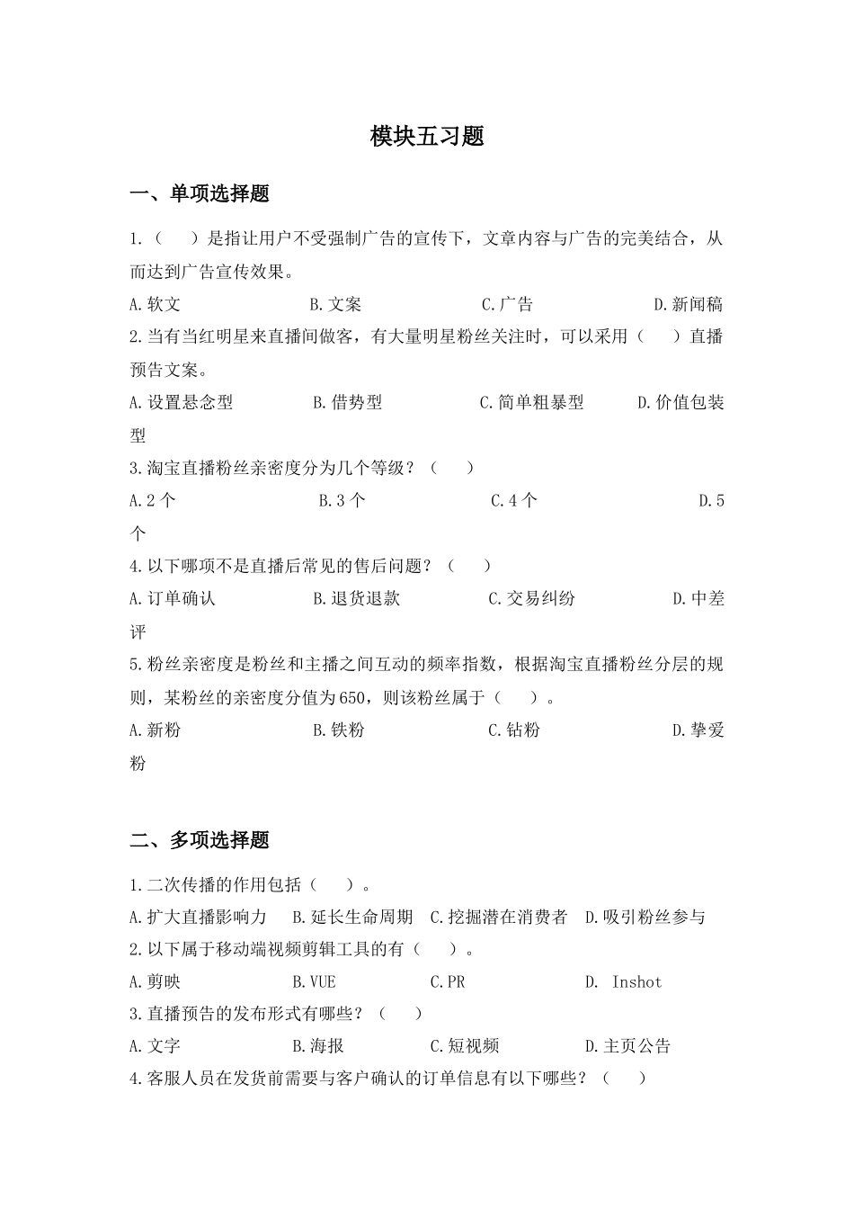 模块五习题.docx_第1页