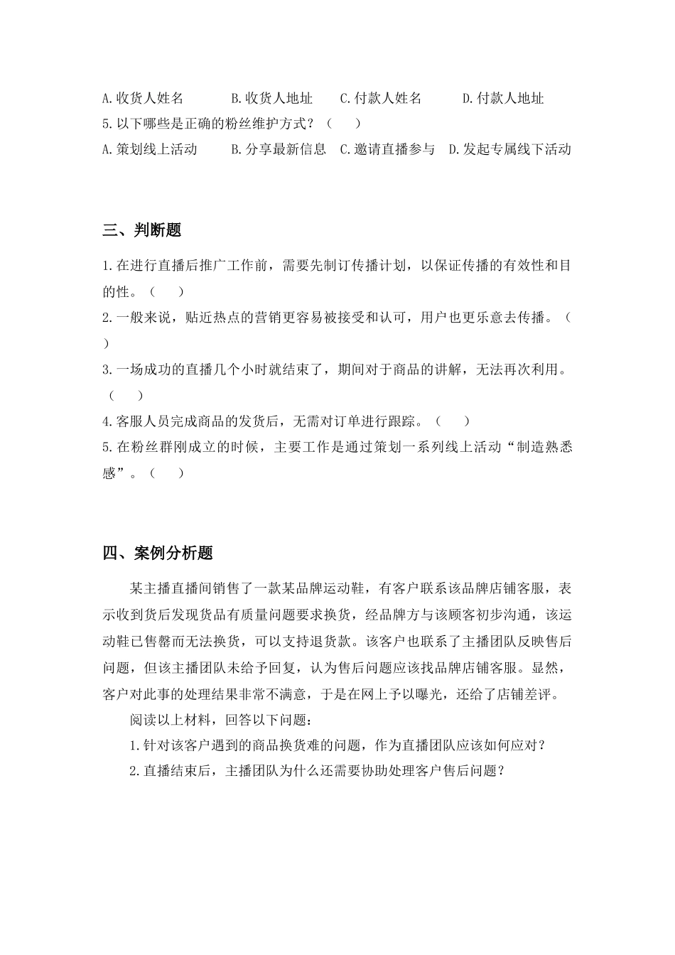 模块五习题.docx_第2页