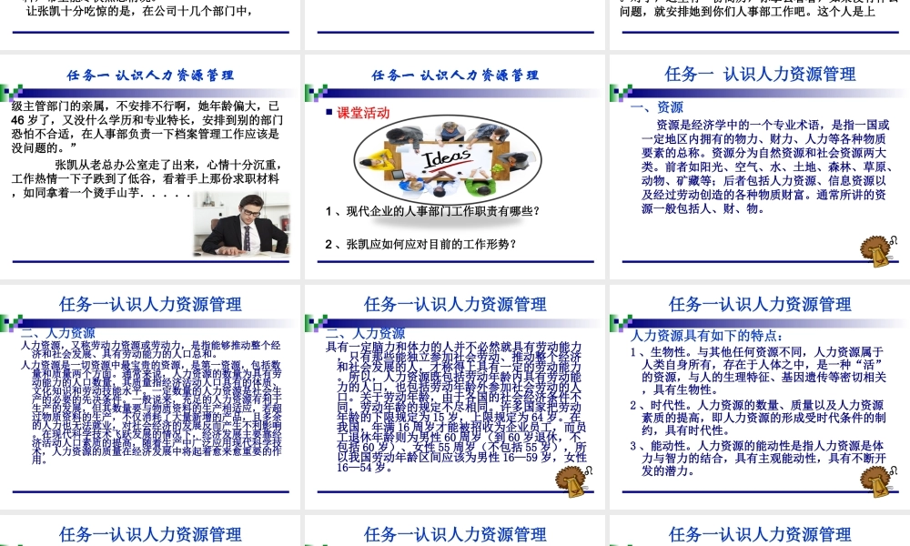 模块一人力资源管理认知.ppt