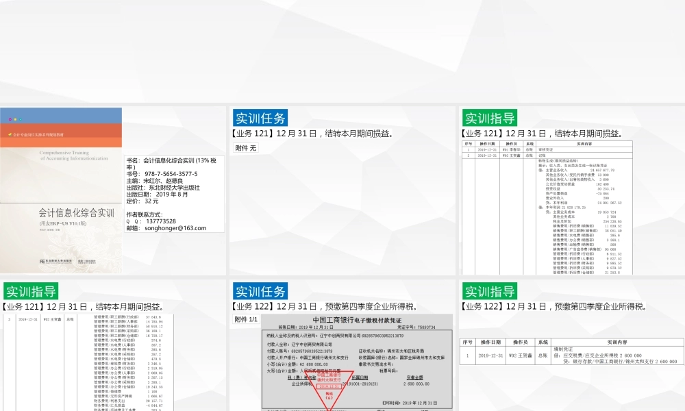 会计信息化综合实训 121-133.pptx