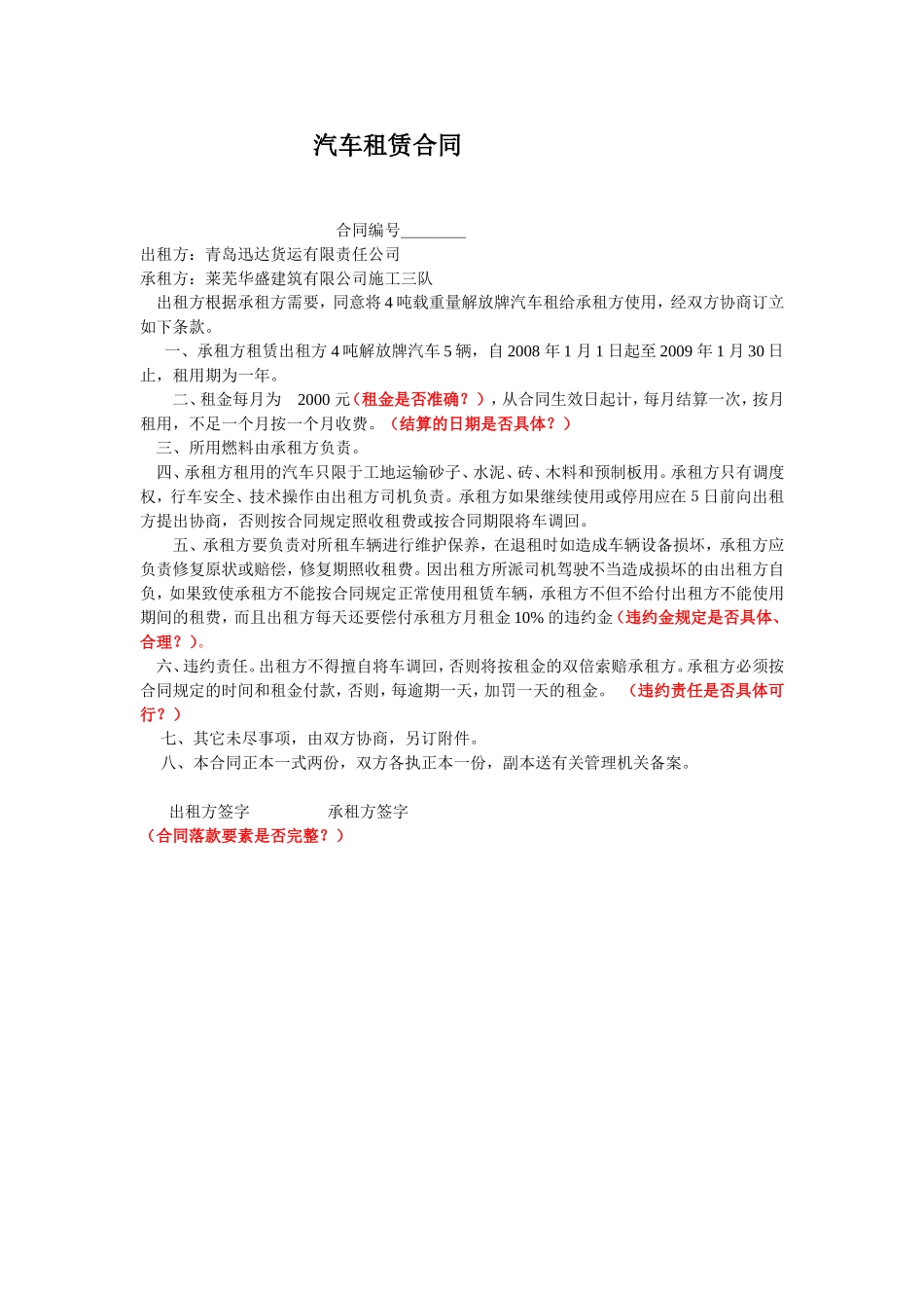 汽车租赁合同.doc_第1页