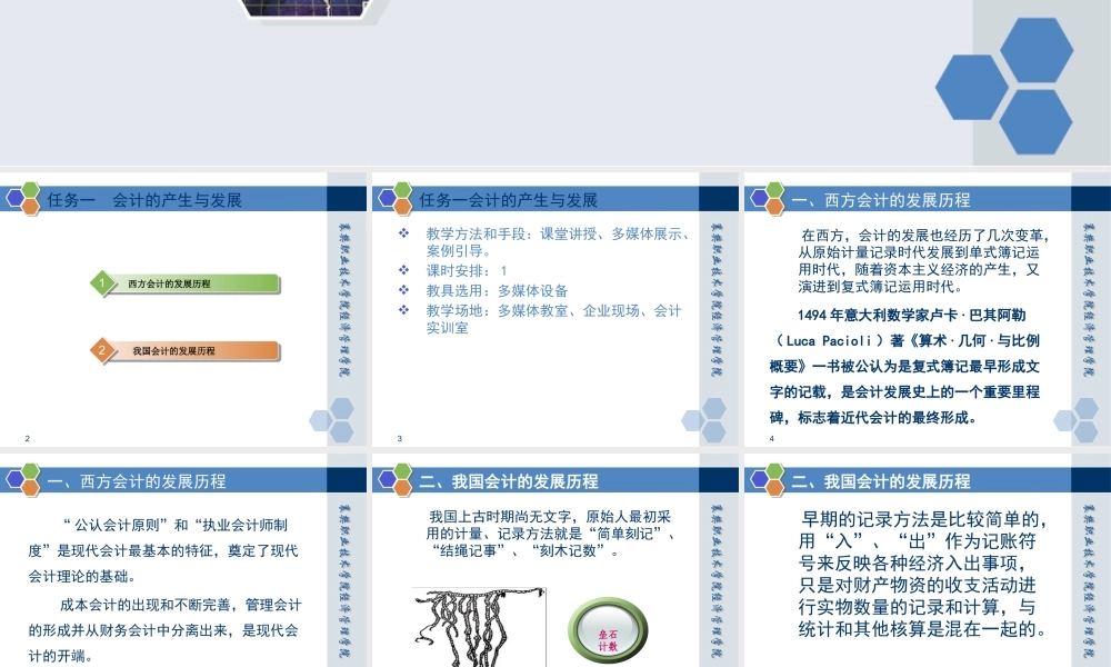 情景一任务一 会计的产生与发展.pptx