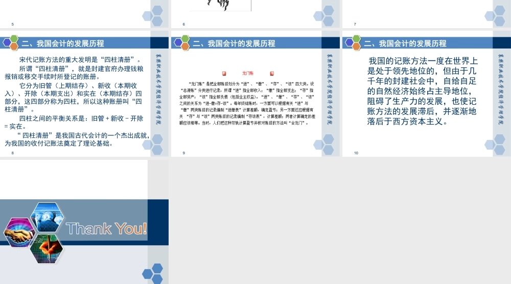 情景一任务一 会计的产生与发展.pptx