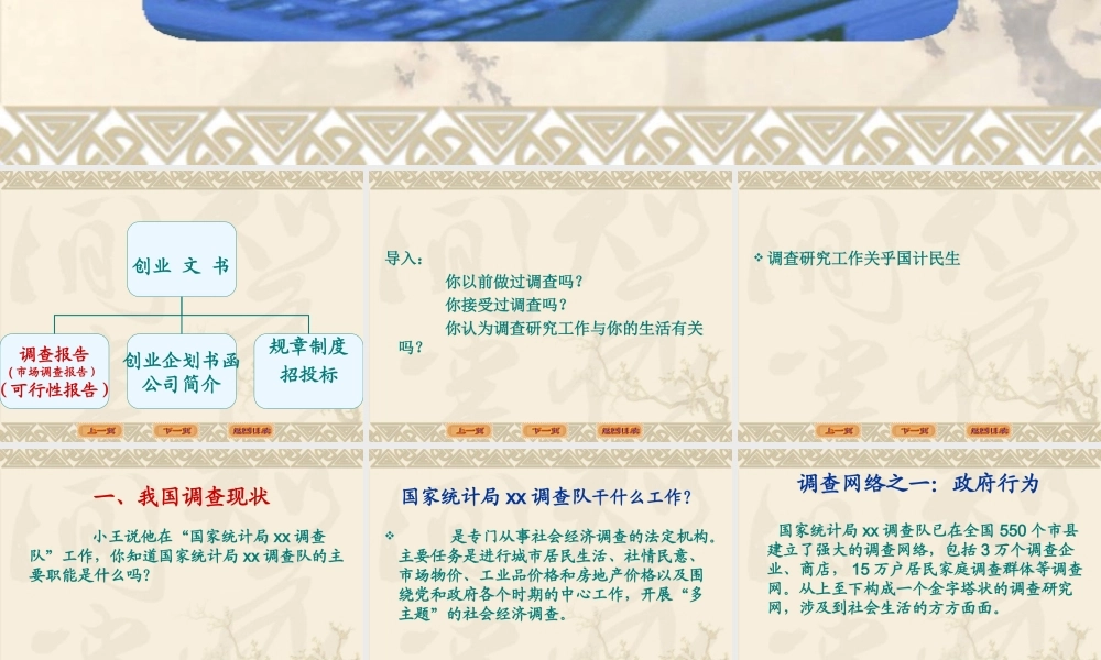 七、创业文书.ppt