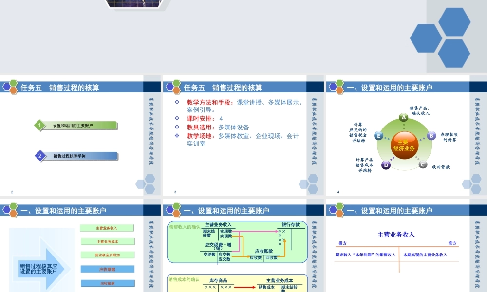 情景三任务五 销售过程的核算.pptx