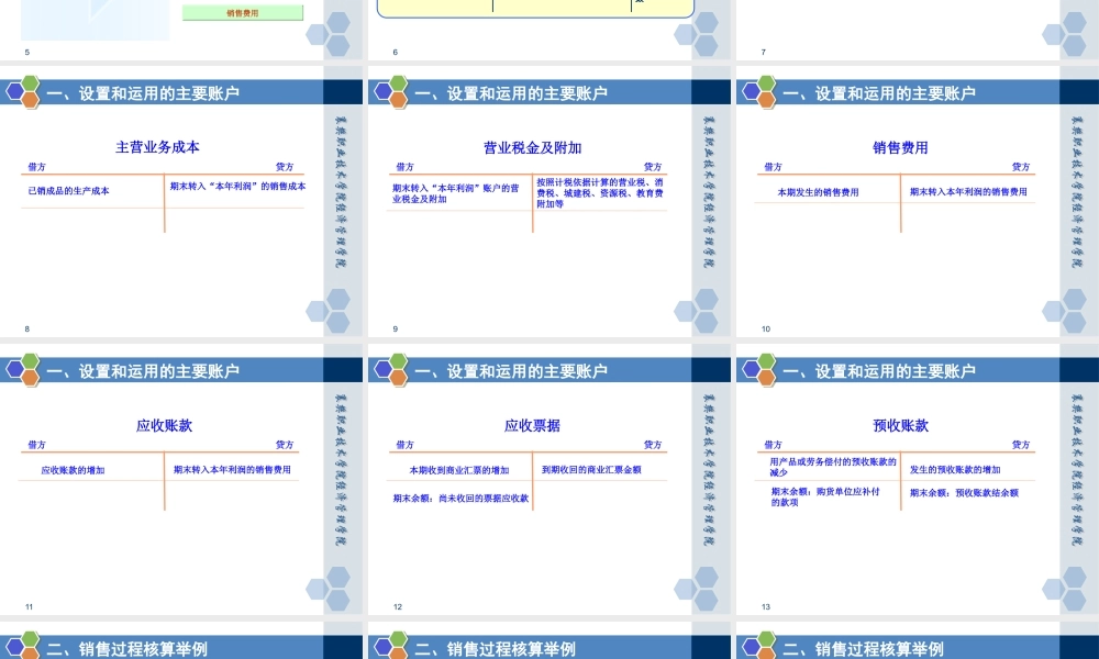 情景三任务五 销售过程的核算.pptx