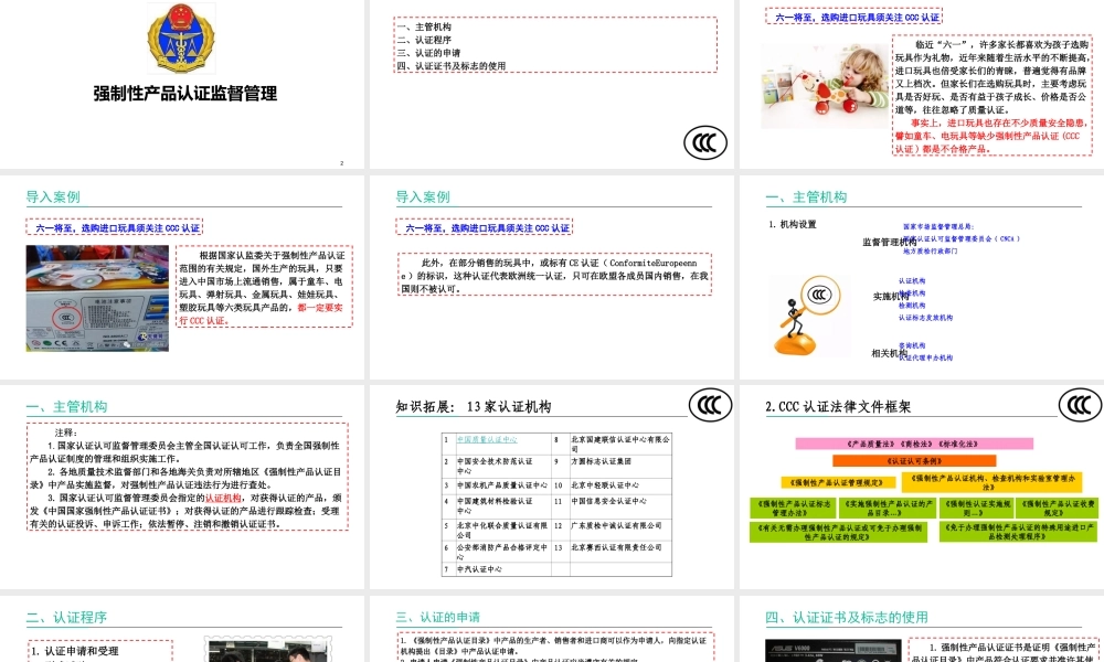 强制性产品认证监督管理.ppt