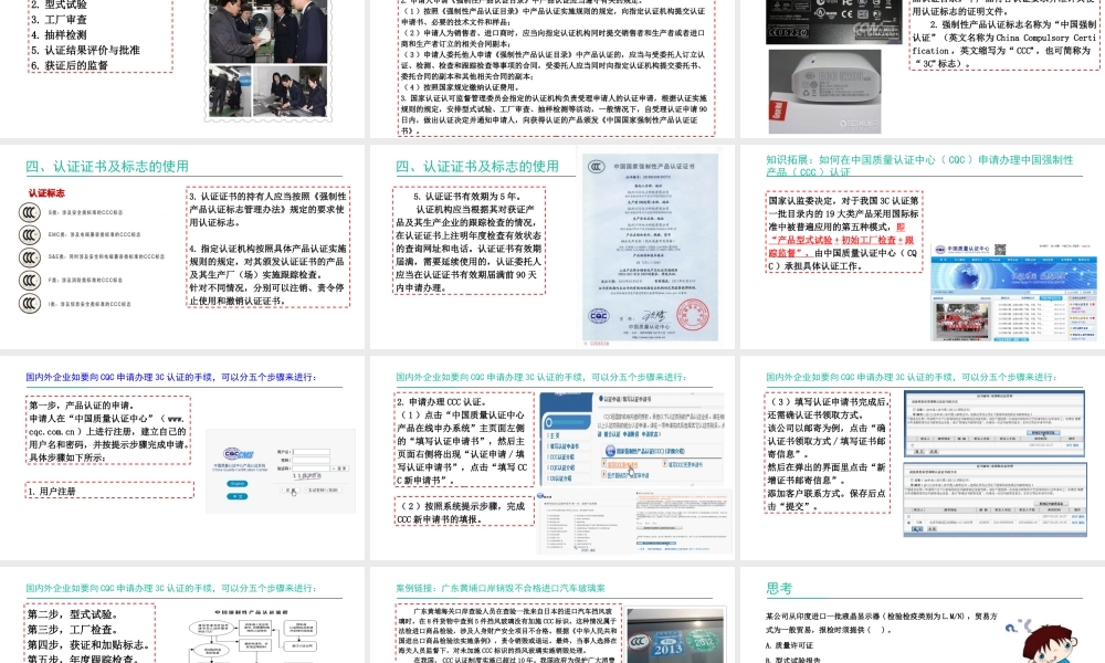 强制性产品认证监督管理.ppt