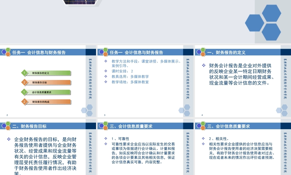 情境八任务一 会计信息与财务报告.ppt