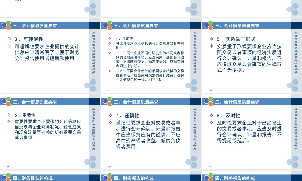 情境八任务一 会计信息与财务报告.ppt