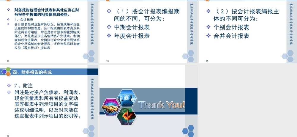 情境八任务一 会计信息与财务报告.ppt