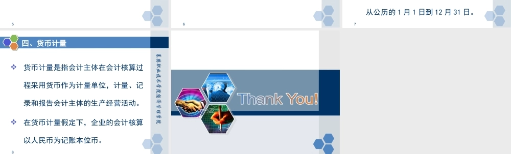 情景一任务三 会计的基本假定.pptx