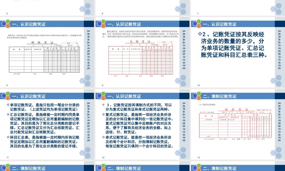 情景五任务一 填制和审核记账凭证.ppt
