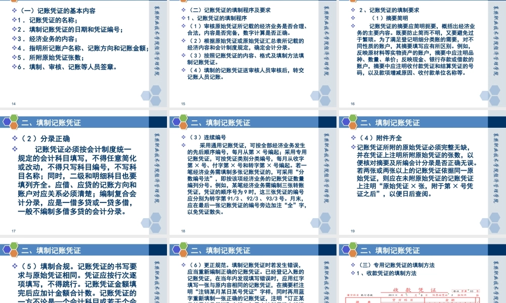 情景五任务一 填制和审核记账凭证.ppt