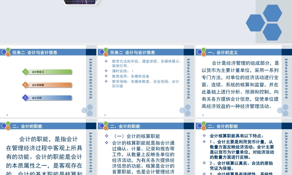 情景一任务二 会计和会计信息.pptx