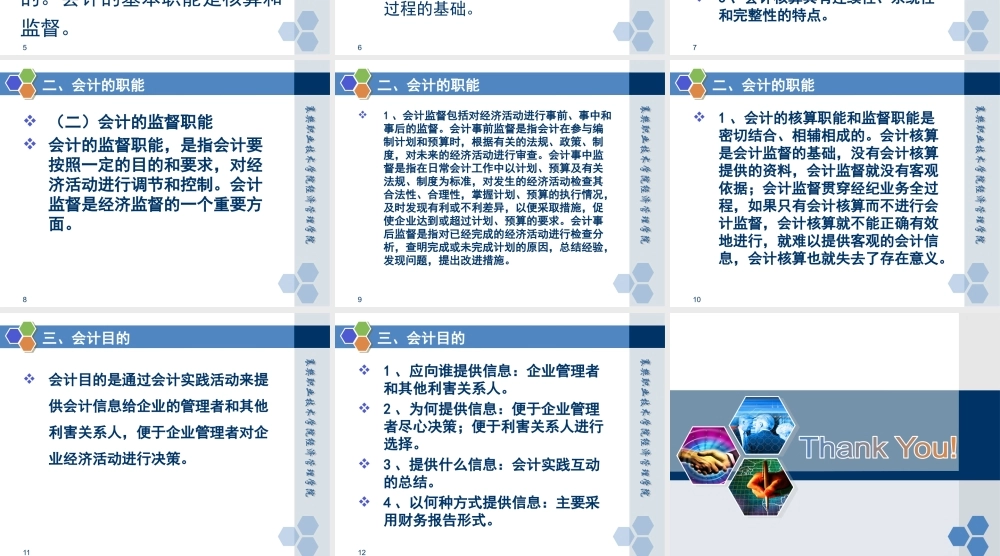 情景一任务二 会计和会计信息.pptx