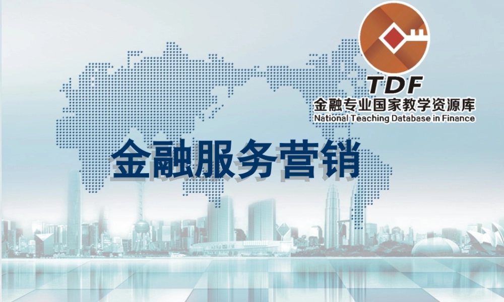 金融服务营销团队建设2.ppt