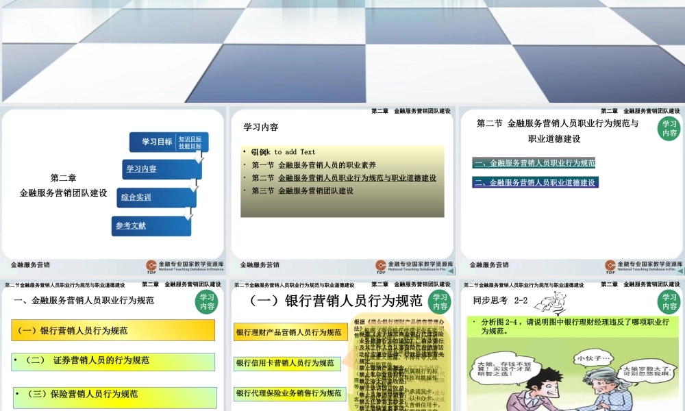 金融服务营销团队建设2.ppt