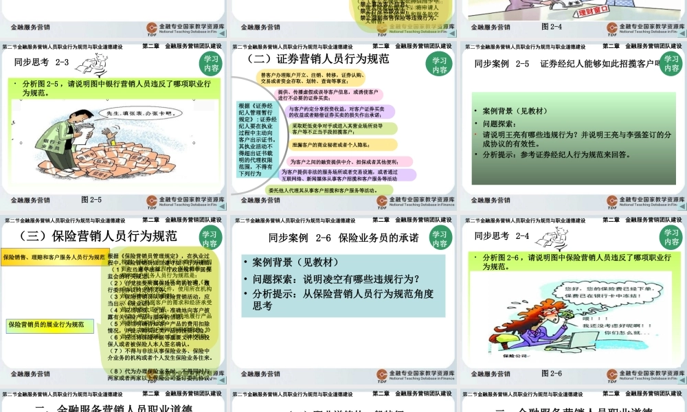 金融服务营销团队建设2.ppt