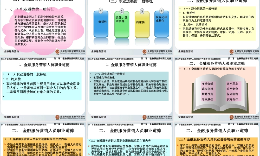 金融服务营销团队建设2.ppt