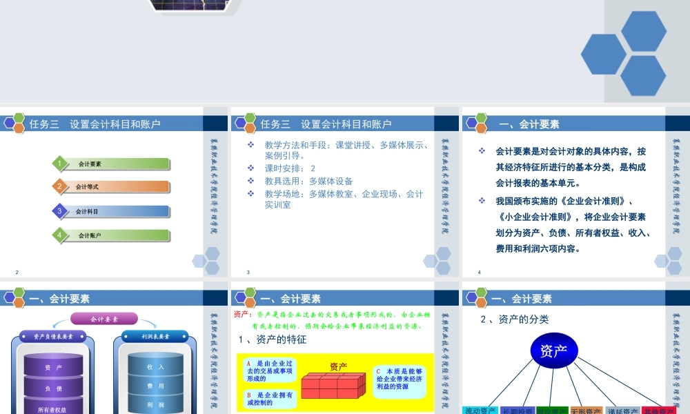情境二任务三 设置会计科目和账户.ppt