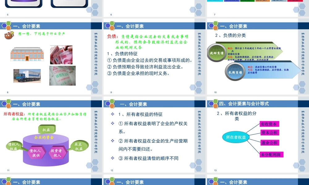 情境二任务三 设置会计科目和账户.ppt