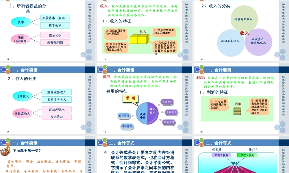 情境二任务三 设置会计科目和账户.ppt