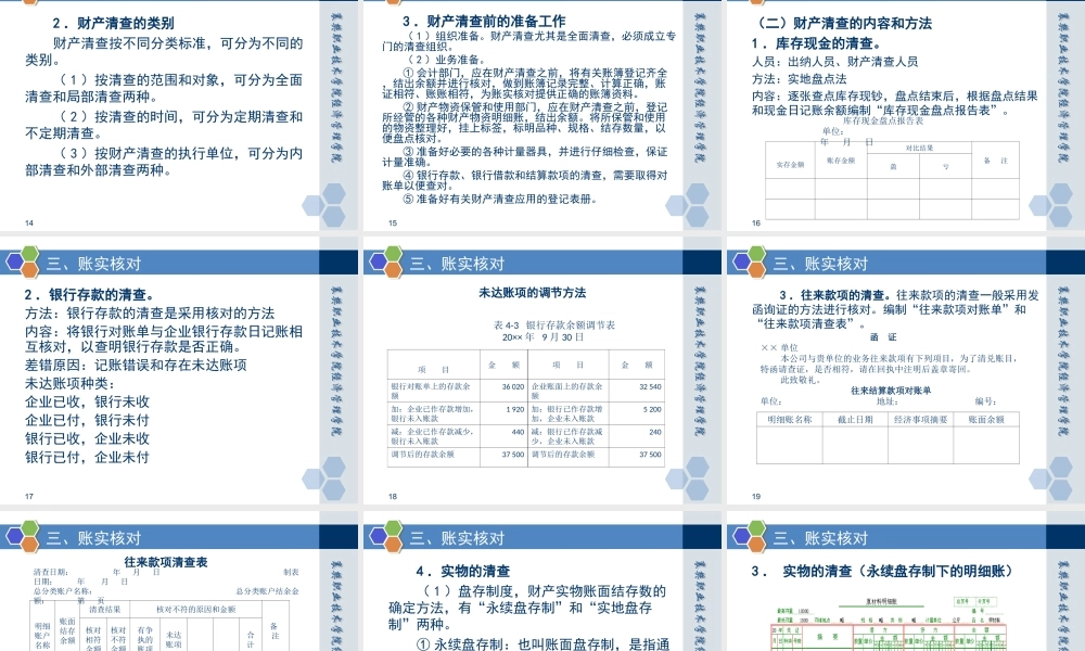 情境七任务一 对账.ppt