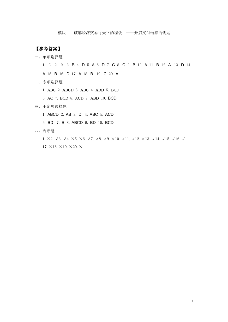 模块二答案（2015） (1).doc_第1页