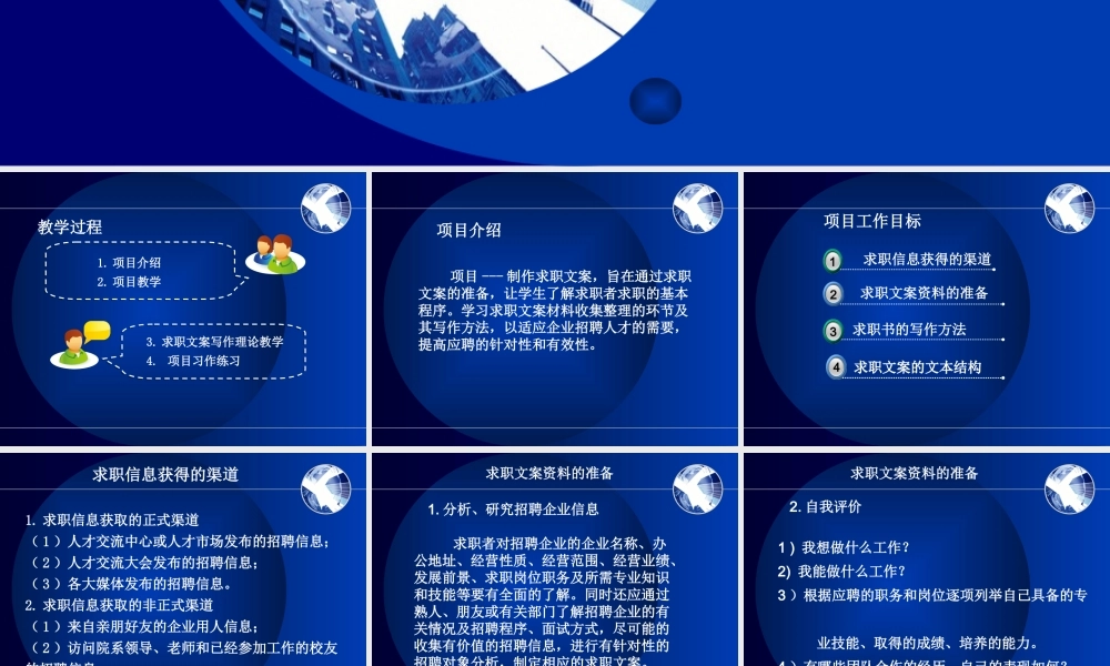 求职文案.ppt
