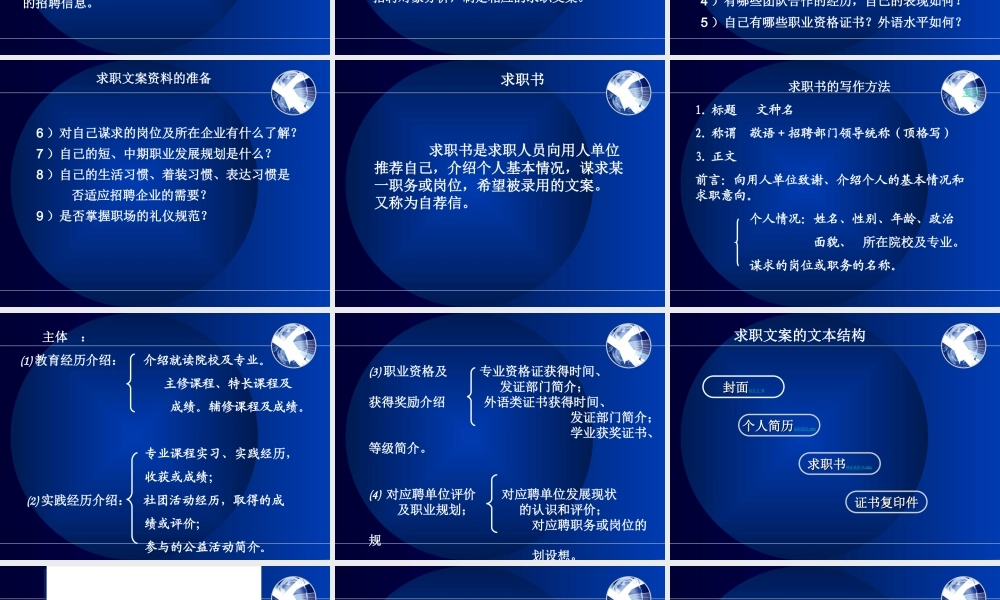 求职文案.ppt