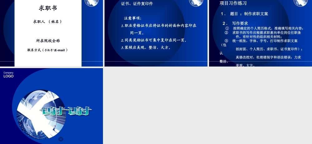求职文案.ppt