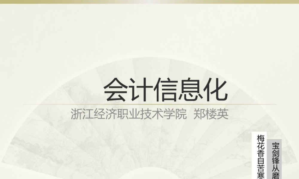 模块九企业购销存业务系统.pptx