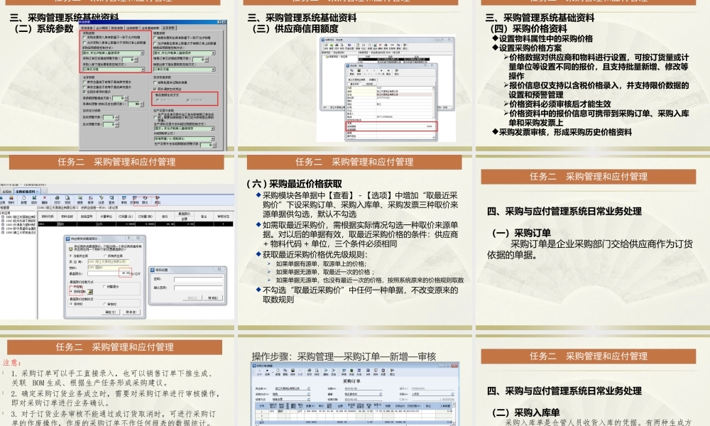 模块九企业购销存业务系统.pptx