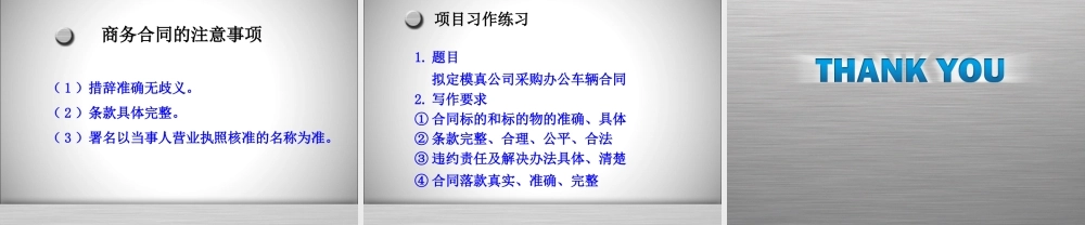 商务合同.ppt