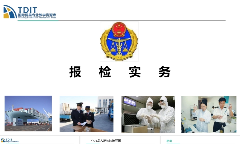 入境化妆品检验流程.ppt